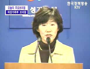 여성가족부 브리핑