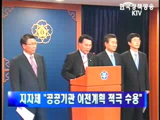 국무총리, 공공기관 지방이전 시도지사 간담회