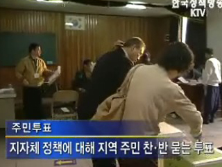 재외국민 주민투표권 인정