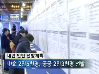 공공 인턴 선발, 고용유지금 확대