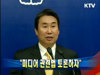 "미디어 관련법 토론하자"