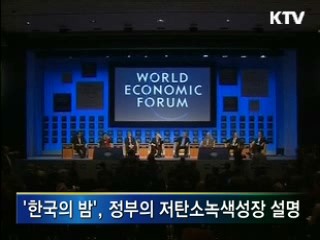 '다보스 포럼' 개막, 위기 극복방안 논의
