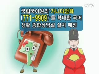 한글의 보편성과 경쟁력 제고방안