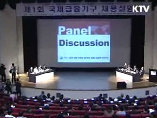 국제금융기구 진출의 장 '활짝'