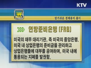 알기 쉬운 경제용어