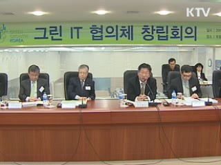 정부-IT업계, 녹색성장 '대화채널' 구축