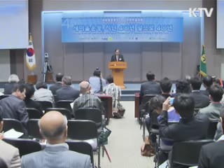 새마을운동 40주년 기념 국제학술대회 개최