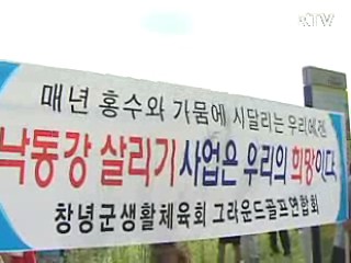 경남도민협 낙동강 사업 찬성운동 전개