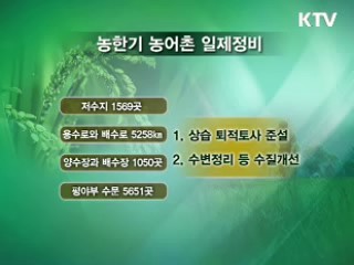 겨울철 농어촌 일자리 8만개 창출