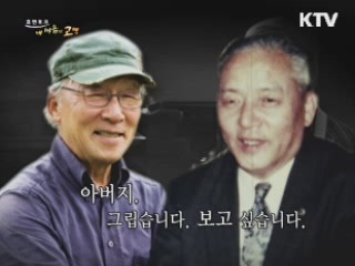 도자기 속에서 만나는 그리운 아버지