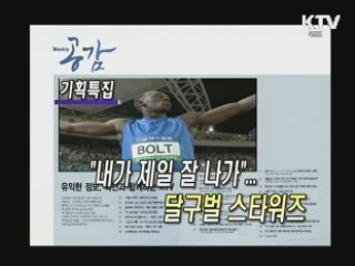 KTV로 보는 <위클리 공감> [정책공감]