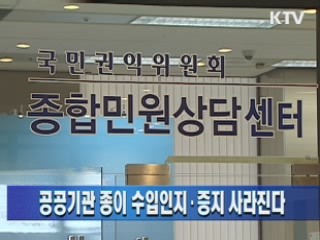 공공기관 종이 수입인지·증지 사라진다