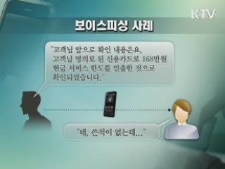 발신번호 조작 방치 하면 '통신사업자 벌금'