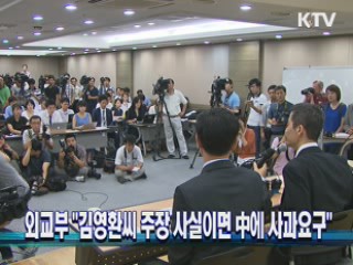 외교부 "김영환씨 주장 사실이면 中에 사과요구"