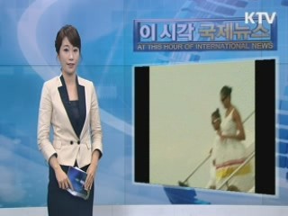 이 시각 국제뉴스