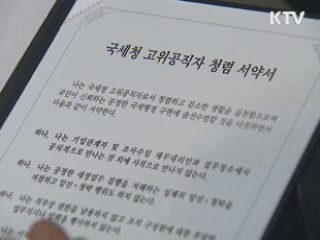 "100대 기업 관계자와 사적 만남 금지"