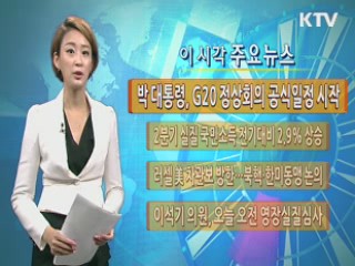 이 시각 주요뉴스 (280회)