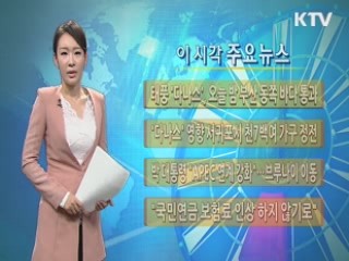 이 시각 주요뉴스 (384회)