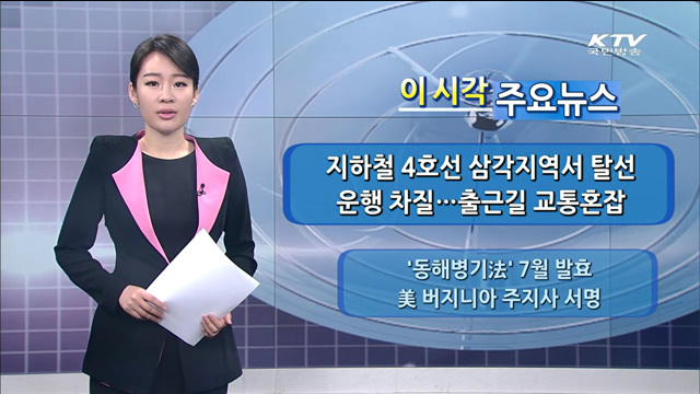 이 시각 주요뉴스 (1099회)