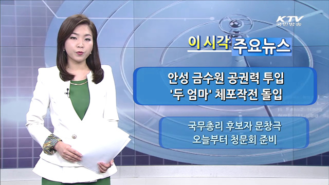 이 시각 주요뉴스 (14. 6. 11. 9시)