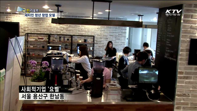 새터민 자립 돕는 사회적 기업 '요벨'