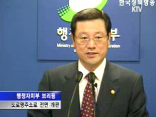 행정자치부 브리핑