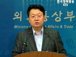 동원호 무사석방 - 외교통상부 브리핑