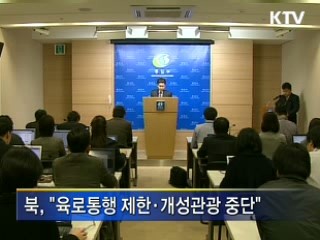 정부, "심각한 유감"…철회 촉구