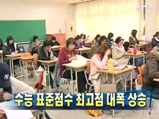 수능 표준점수 최고점 대폭 상승