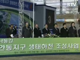 4대강 살리기, 안동·나주지구 '첫삽'