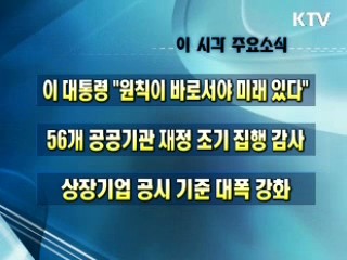 오늘의 주요소식(단신)