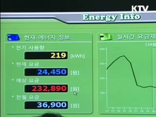 '스마트 미터' 2020년까지 보급 완료