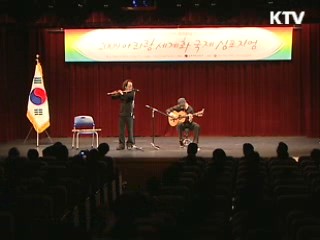 아리랑 세계화 국제 심포지엄 열려