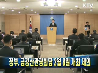 정부, 금강산 관광회담 2월 8일 개최 제의