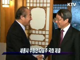 세종시 수정안 다음주 국회 제출