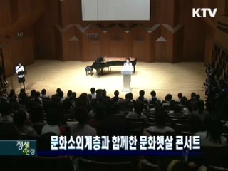 문화소외계층과 함께한 문화햇살 콘서트