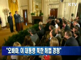 "오바마, 이 대통령 북한 해법 경청"