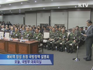 예비역 장성, 국방개혁안 대부분 공감