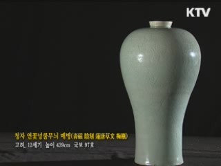 청자 연꽃넝쿨무늬 매병 [한국의 유물]