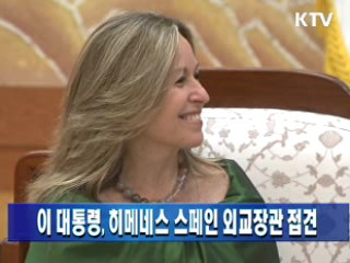 이 대통령, 히메네스 스페인 외교장관 접견