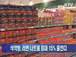 식약청, 라면 나트륨 최대 15% 줄인다