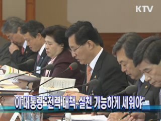 이 대통령 "전력 대책, 실천 가능하게 세워야"