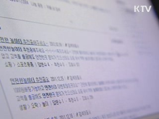 승부조작 일벌백계…신고포상금 1억원