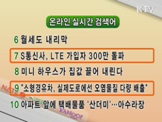 실시간 인터넷 검색어