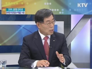 코리아, 글로벌 강국으로 - 박철곤 한국전기안전공사 사장 [경제&피플]