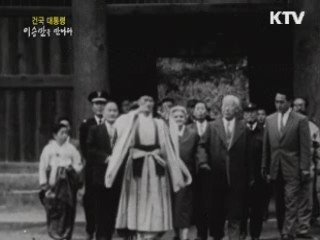 건국 대통령, 이승만을 만나다