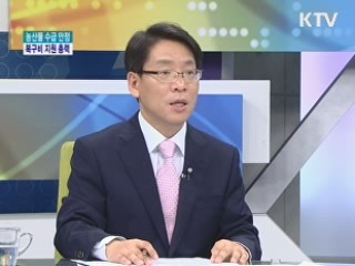 농산물 수급 안정, 태풍 피해 복구비 지원 총력 [경제&이슈]