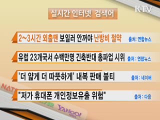 실시간 인터넷 검색어