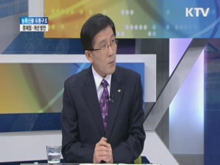 농수산물 유통구조 문제점 개선 방안 [와이드 인터뷰]