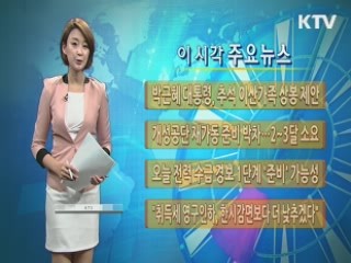 이 시각 주요뉴스 (208회)